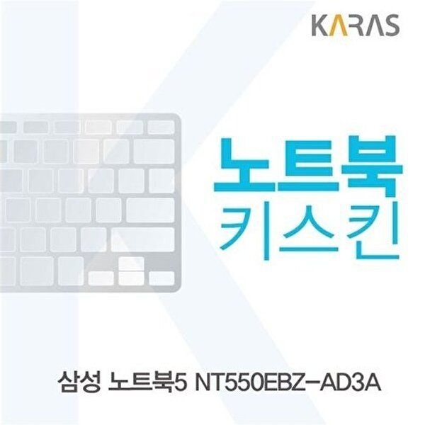 고품질 삼성 노트북5 <b>NT550EBZ-AD3A</b> 노트북키스킨 키스킨 노트북키스킨 이물질방지 키덮개 W3407A9
