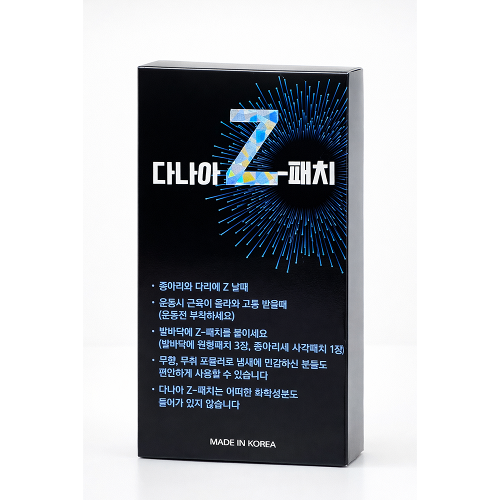 다나아 Z패치, 굿나잇부스터Z패치, 다나아쥐패치, 굿나잇부스터쥐패치 1+1 관절무릎패치, 냄새안나는패치