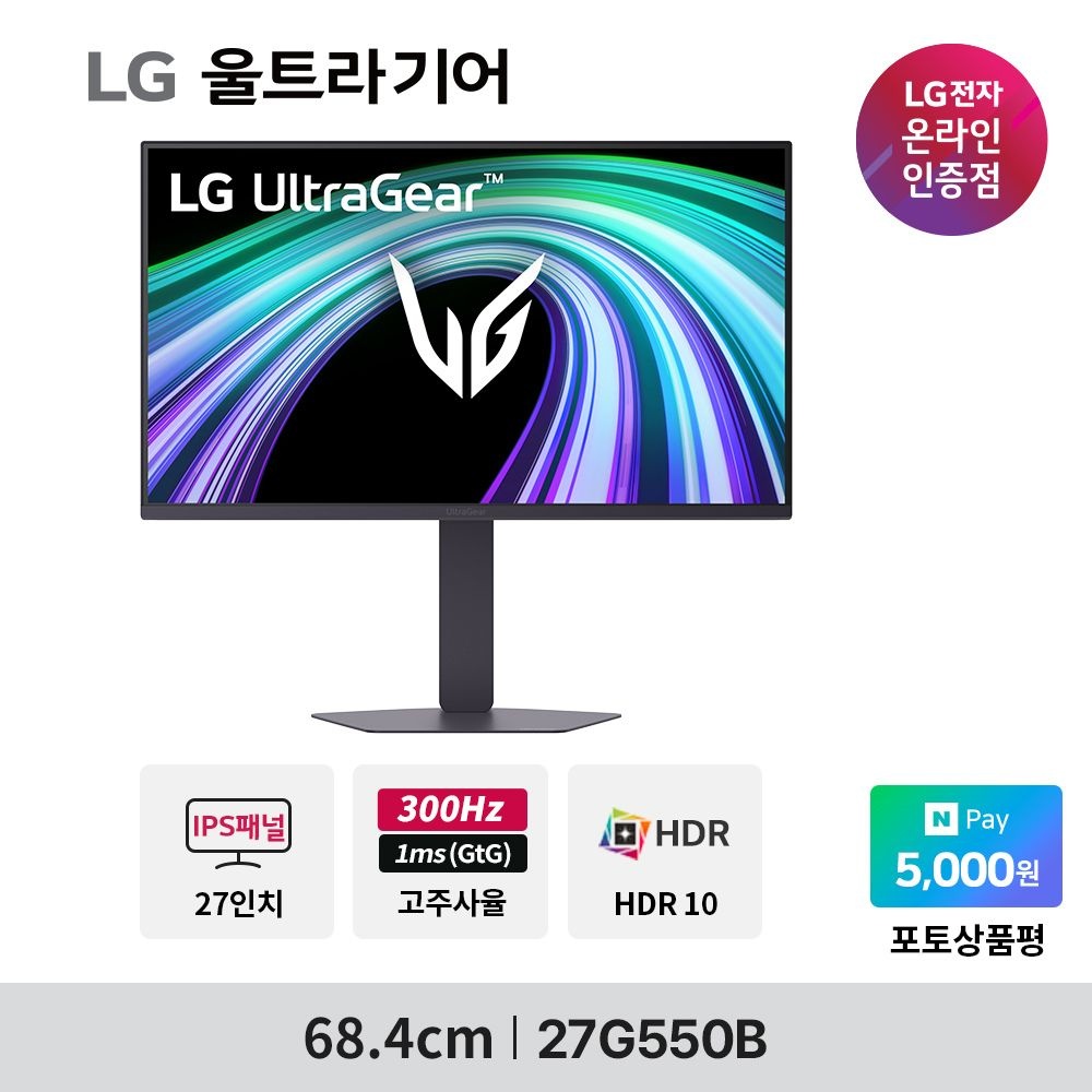 LG전자 (현대Hmall) LG전자 G5 27G550B 68.4cm(27인치) 300Hz IPS 게이밍모니터