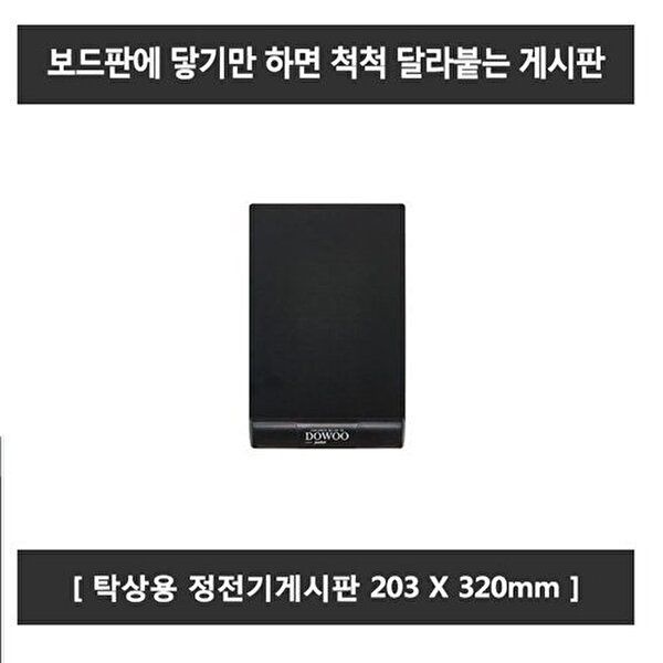고품질 문구 사무 보드 칠판 정전기게시판 탁상용 203-320 대형화이트보드 자석화이트보드 W368A44