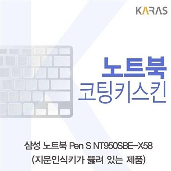 고품질 삼성 Pen S NT950SBE-X58 코팅키스킨(A타입) 키스킨 노트북키스킨 코팅키스킨 이물질방지 W388C36