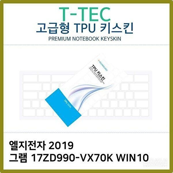고품질 T.LG 2019 그램 17ZD990-VX70K WIN10 TPU키스킨(고급) 키스킨 키커버 키보드스킨 키덮개 W397C3B