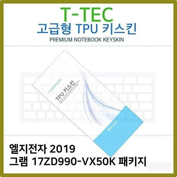 고품질 T.LG 2019 그램 17ZD990-VX50K 패키지TPU키스킨(고급) 키스킨 키커버 키보드스킨 키덮개 W397C5F