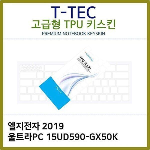 고품질 T.LG 2019 울트라PC 15UD590-GX50K TPU키스킨(고급) 키스킨 키커버 키보드스킨 키덮개 TPU W397C43