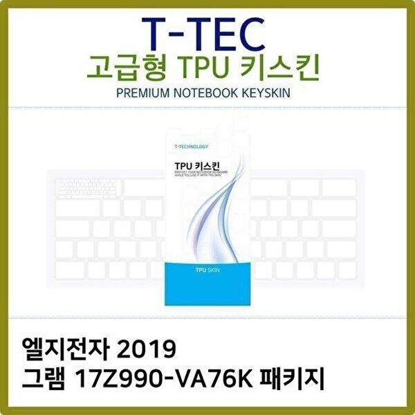 고품질 T.LG 2019 그램 17Z990-VA76K 패키지 TPU키스킨(고급) 키스킨 키커버 키보드스킨 키덮개 W397C5E