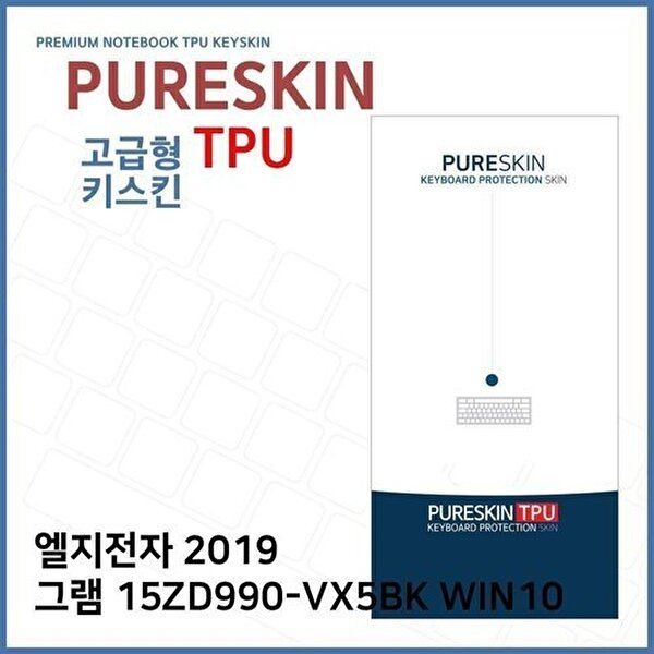 고품질 E.LG 2019 그램 15ZD990-VX5BK WIN10 TPU키스킨(고급) 키스킨 키커버 키보드스킨 키덮개 W39C07D