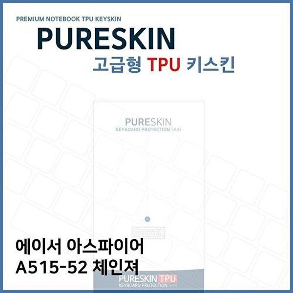 고품질 E.에이서 아스파이어 A515-52 체인져 TPU키스킨(고급) 키스킨 키커버 키보드스킨 키덮개 W39C094