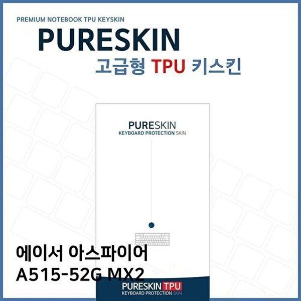 고품질 E.에이서 아스파이어 A515-52G MX2 TPU키스킨(고급) 키스킨 키커버 키보드스킨 키덮개 TPU W39C0A2