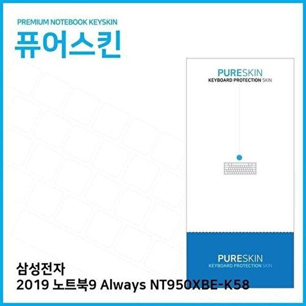 고품질 E.삼성전자 2019 노트북9 Always NT950XBE-K58 키스킨 키스킨 키커버 키보드스킨 키덮개 W39C004