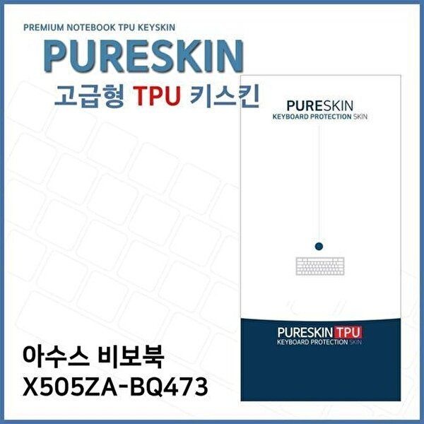 고품질 E.아수스 비보북 X505ZA-BQ473 TPU키스킨(고급) 키스킨 키커버 키보드스킨 키덮개 TPU W39C029