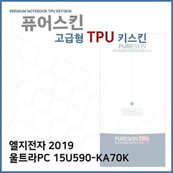 고품질 E.LG 2019 울트라PC 15U590-KA70K TPU키스킨(고급) 키스킨 키커버 키보드스킨 키덮개 TPU W39C077