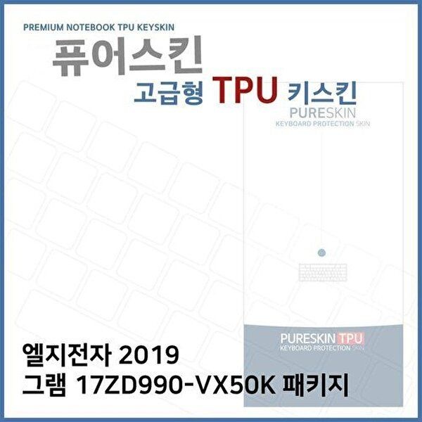 고품질 E.LG 2019 그램 17ZD990-VX50K 패키지TPU키스킨(고급) 키스킨 키커버 키보드스킨 키덮개 W39C090