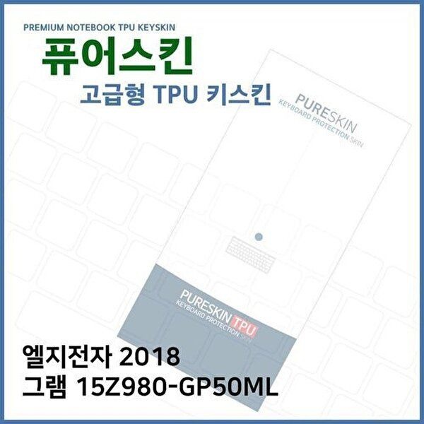 고품질 E.LG 2018 그램 15Z980-GP50ML TPU키스킨(고급) 키스킨 키커버 키보드스킨 키덮개 TPU W39C0B2