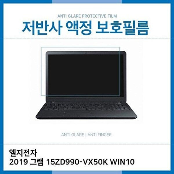 고품질 E.LG 2019 그램 15ZD990-VX50K WIN10 저반사 필름 저반사 AG 지문방지 W39C33B