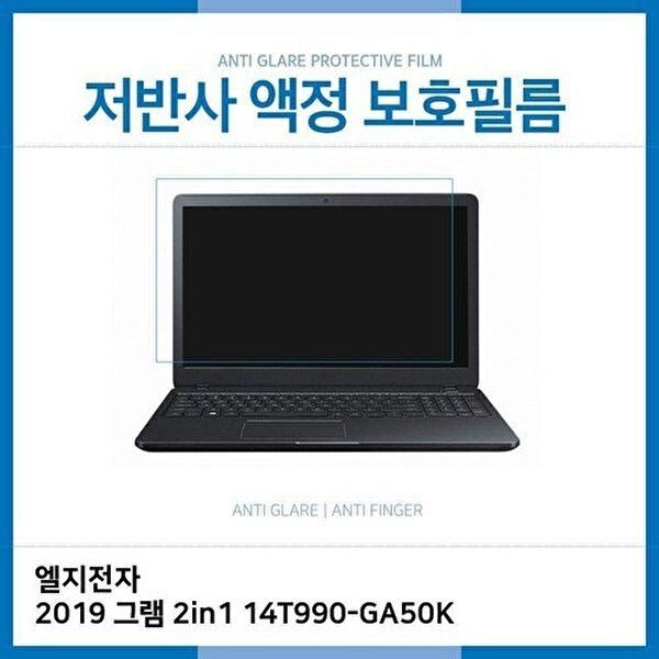 고품질 E.LG 2019 그램 2in1 14T990-GA50K 저반사 필름 저반사 AG 지문방지 W39C300