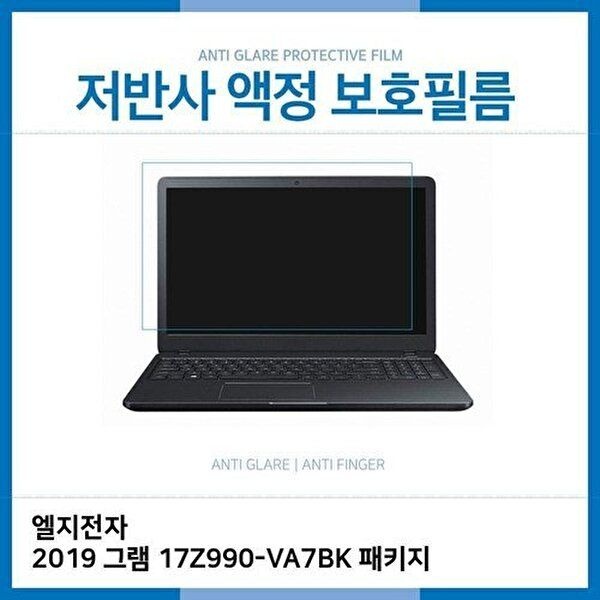 고품질 E.LG 2019 그램 17Z990-VA7BK 패키지 저반사 필름 저반사 AG 지문방지 W39C340