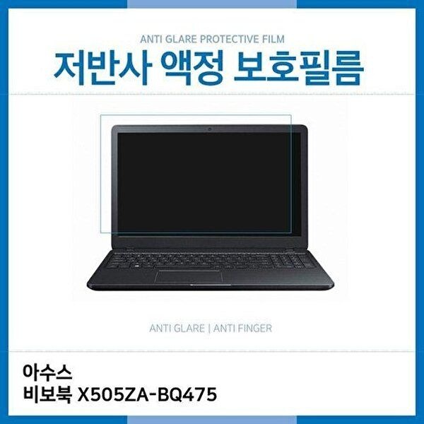 고품질 E.아수스 비보북 X505ZA-BQ475 저반사 필름 저반사 AG 지문방지 W39C36A