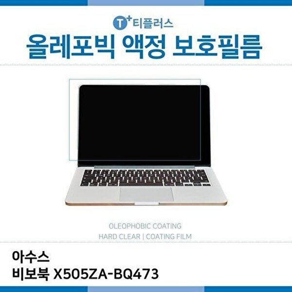 고품질 E.아수스 비보북 X505ZA-BQ473 올레포빅 필름 올레포빅 OP 지문방지 W39C3A6