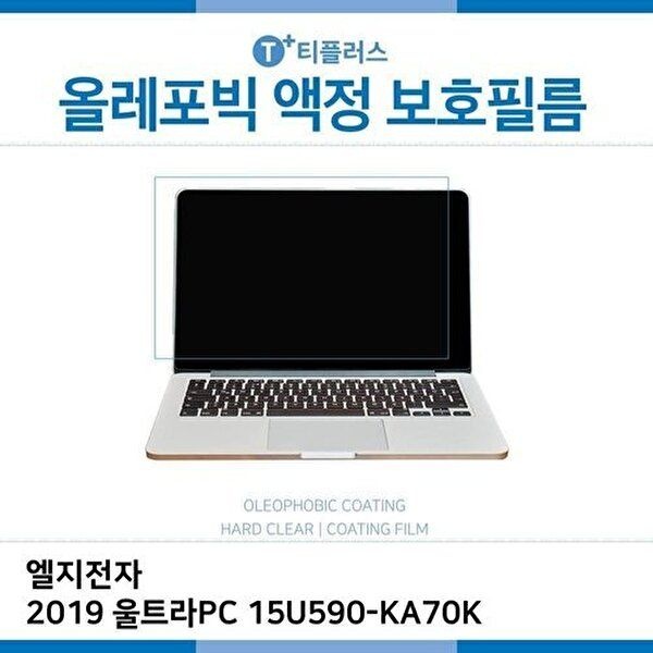 고품질 E.LG 2019 울트라PC 15U590-KA70K 올레포빅 필름 올레포빅 OP 지문방지 W39C418