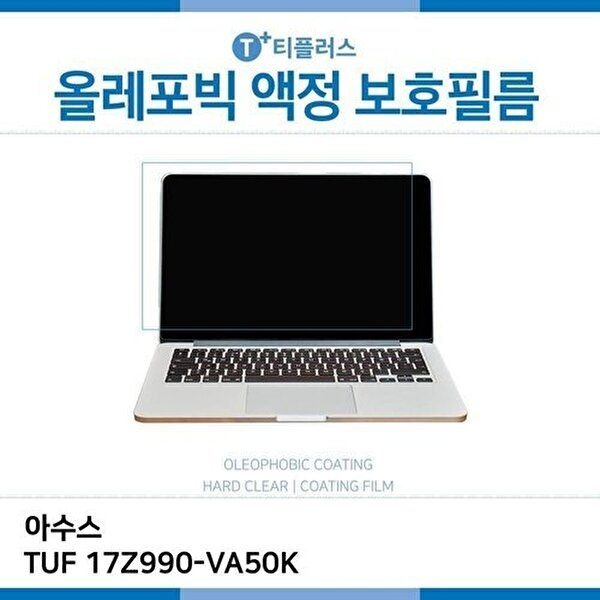 고품질 E.아수스 TUF 17Z990-VA50K 올레포빅 필름 올레포빅 OP 지문방지 W39C490