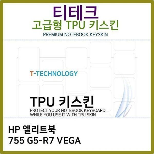 고품질 T.HP 엘리트북 755 G5-R7 VEGA TPU 키스킨(고급형) 키스킨 키커버 키보드스킨 키덮개 TPU W3B27F7