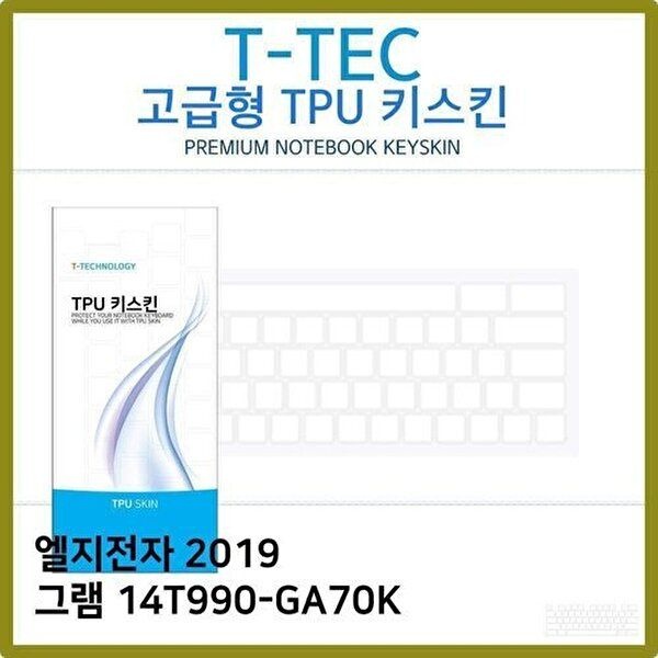 고품질 T.LG 2019 그램 14T990-GA70K TPU 키스킨(고급형) 키스킨 키커버 키보드스킨 키덮개 TPU W3B26DB