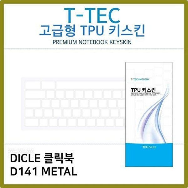 고품질 T.DICLE 클릭북 D141 METAL TPU 키스킨(고급형) 키스킨 키커버 키보드스킨 키덮개 TPU W3B274C