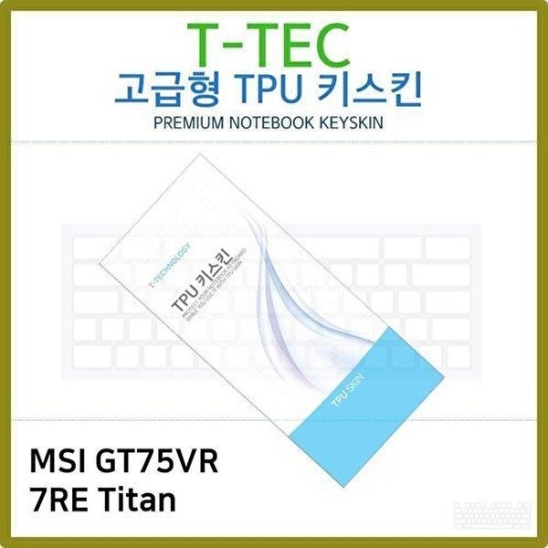 고품질 T.MSI GT75VR 7RE Titan TPU 키스킨(고급형) 키스킨 키커버 키보드스킨 키덮개 TPU W3B27E2