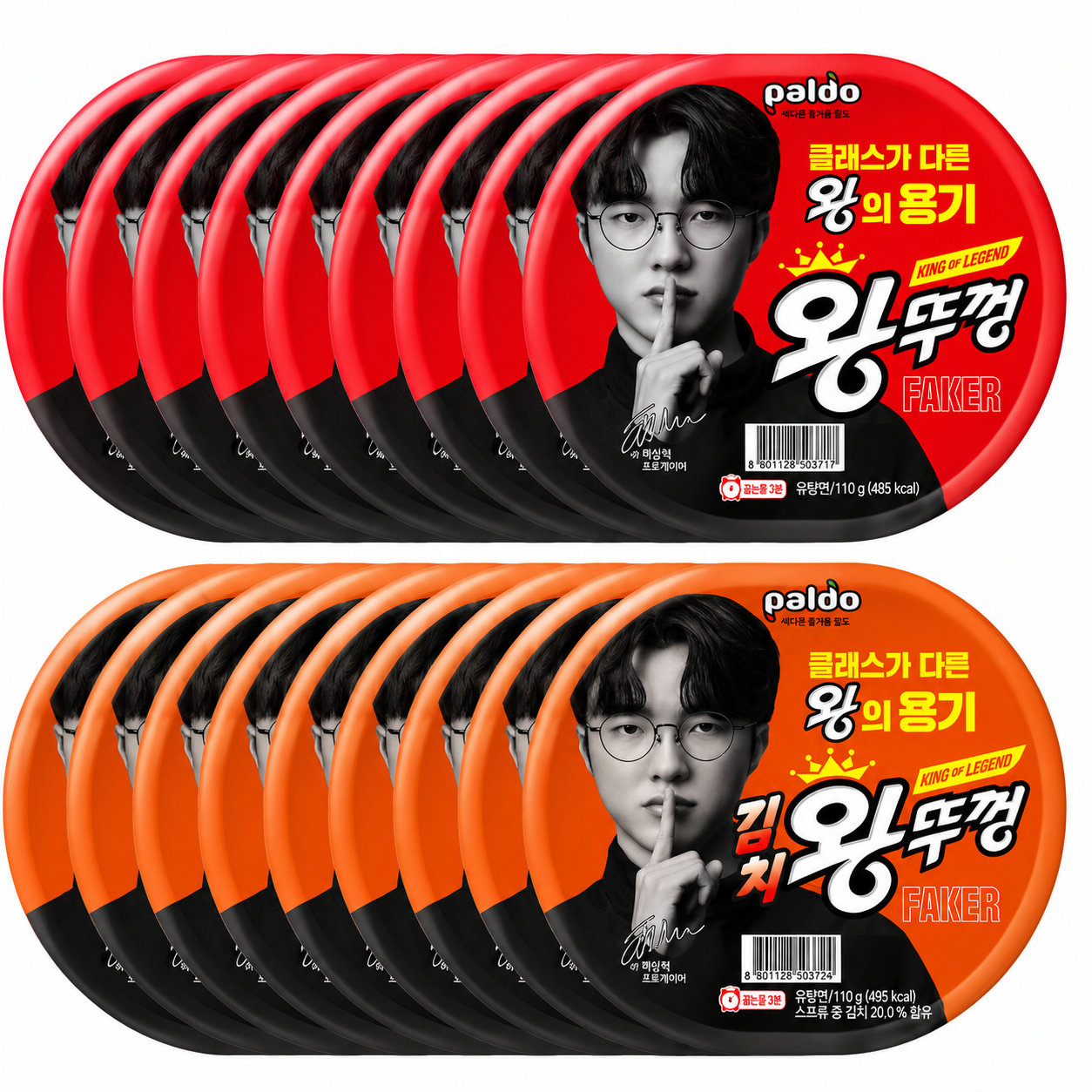 팔도왕뚜껑 오리지널 10+김치10  20개