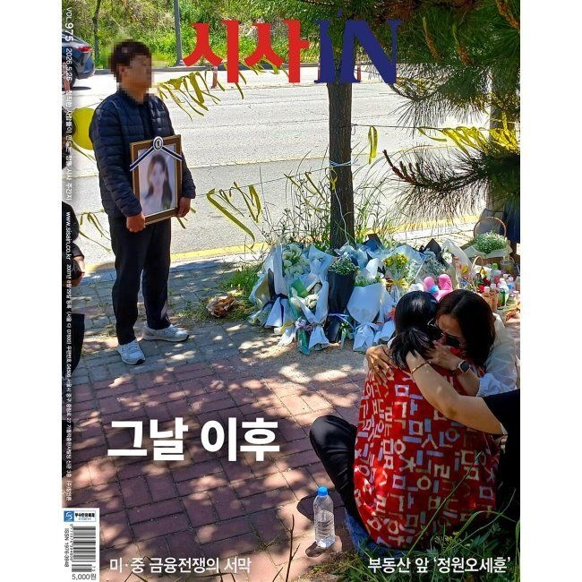 시사IN (주간) 5월 26일 제975호 [2026]