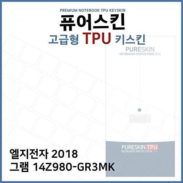 고품질 E.LG 2018 그램 14Z980-GR3MK TPU 키스킨(고급형) 키스킨 키커버 키보드스킨 키덮개 TPU W3B2F4B