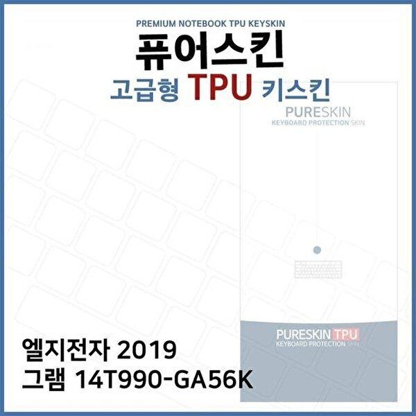 고품질 E.LG 2019 그램 14T990-GA56K TPU 키스킨(고급형) 키스킨 키커버 키보드스킨 키덮개 TPU W3B2F4D