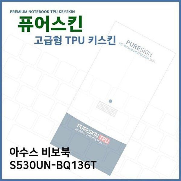 고품질 E.ASUS 비보북 S530UN-BQ136T TPU 키스킨(고급형) 키스킨 키커버 키보드스킨 키덮개 TPU W3B2F9A