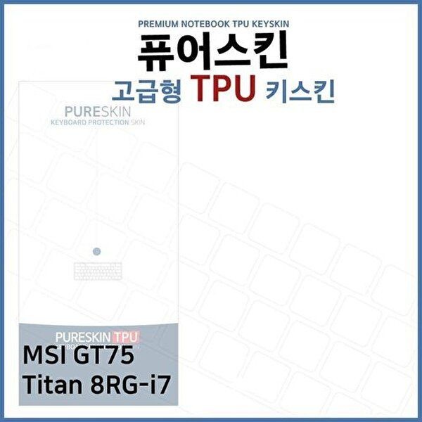 고품질 E.MSI GT75 Titan 8RG-i7 TPU 키스킨(고급형) 키스킨 키커버 키보드스킨 키덮개 TPU W3B2FEF