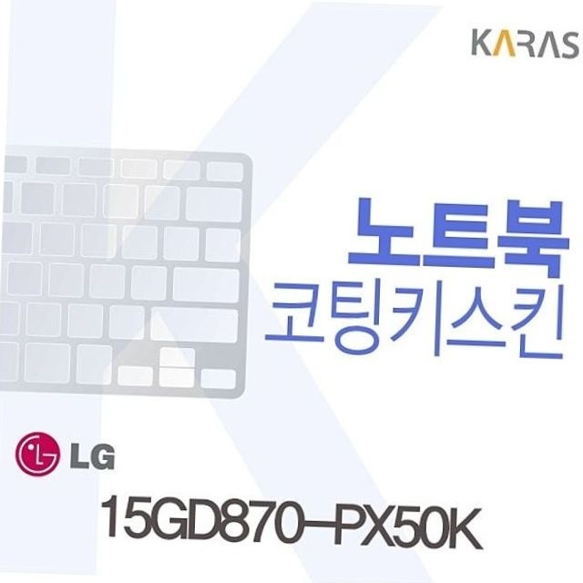 15gd870-px50k 호환 노트북 코팅 키스킨 먼지차단 무소음 보드 덮개 커버