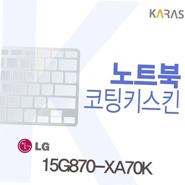 노트북 코팅 키스킨 호환용 15g870-xa70k 실리콘 보드 덮개 타이핑 무소음 방수