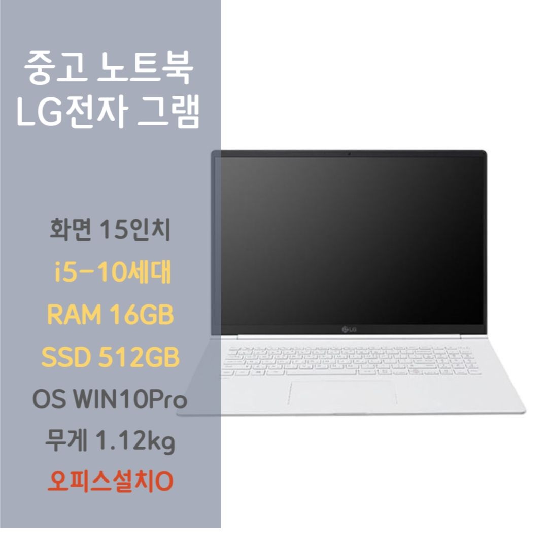 LG전자 엘지 그램 gram 노트북 중고 15인치 i5 10세대 15Z90N RAM 16G SSD512G win11