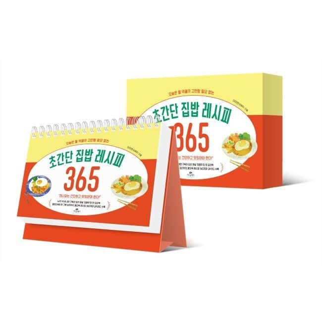 초간단 집밥 레시피 365 / 이미연