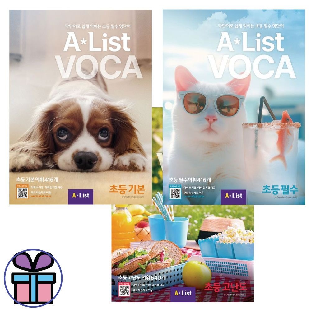 A List VOCA 초등 기본, 필수, 고난도 3권 세트