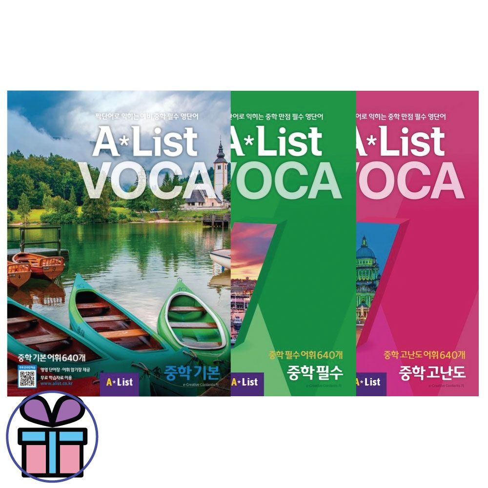 A List VOCA 중학 기본, 필수, 고난도 3권 세트