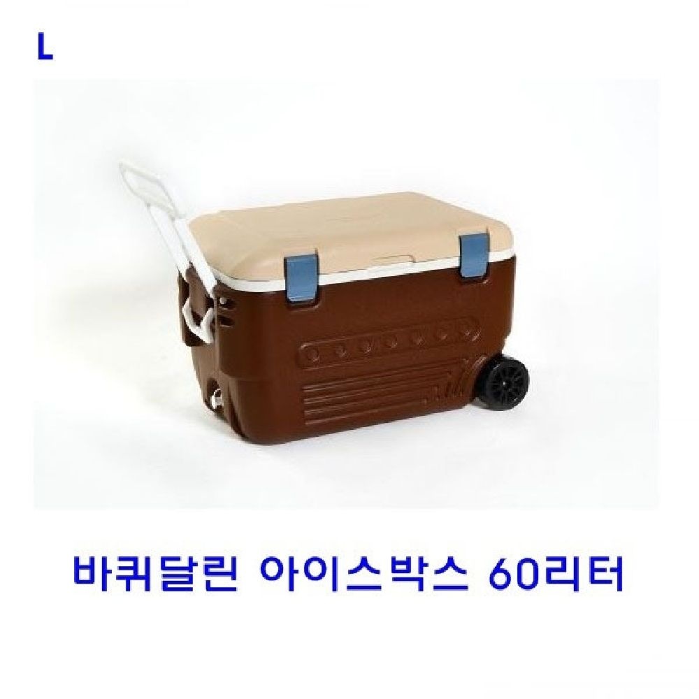 바퀴달린 아이스박스 60리터