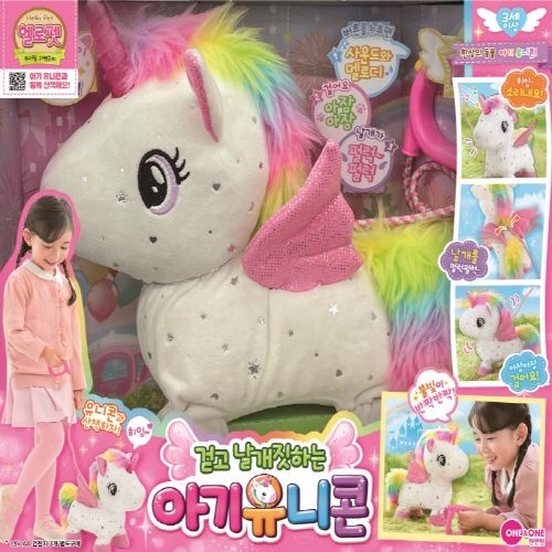 [20% 할인] 헬로펫 날개짓하는 아기유니콘
