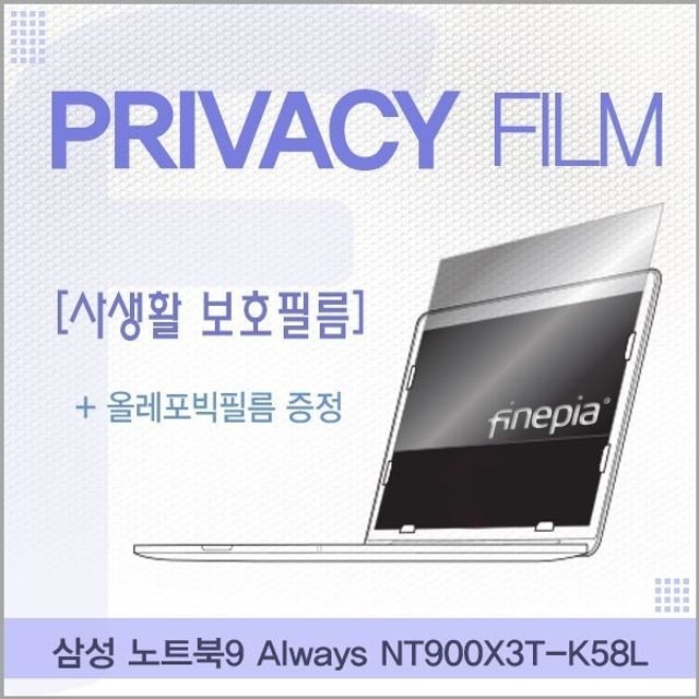 카라스인터내셔널 삼성 노트북9 Always NT900X3T-K58L용 거치식 Privacy정보보호필름
