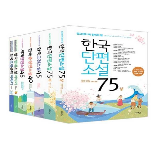중고생이 꼭 읽어야 할 리베르 문학 필독서 7종 세트 - 전7권