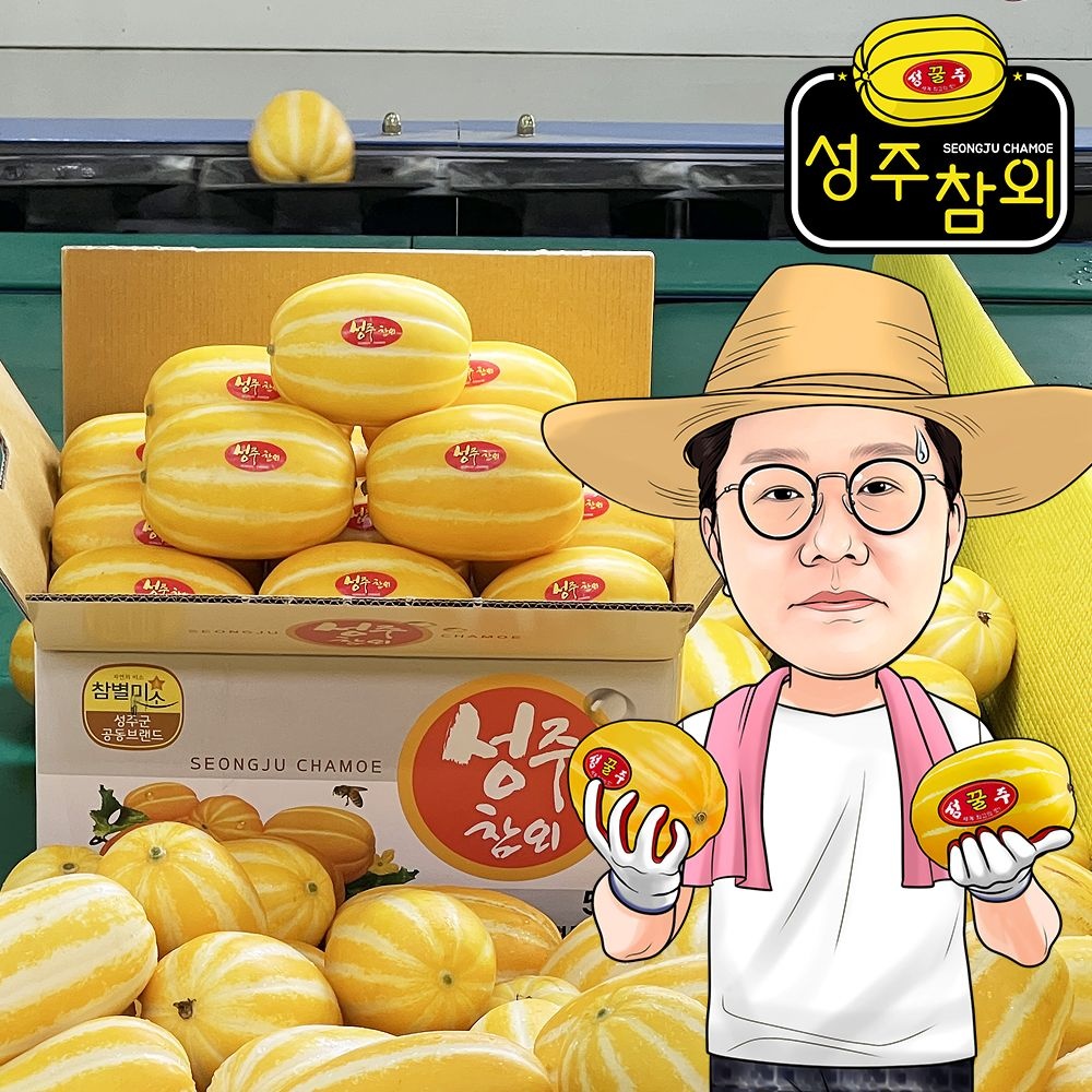[프레시왕] 성주 꿀 참외 성주군 당일수확 산지직송