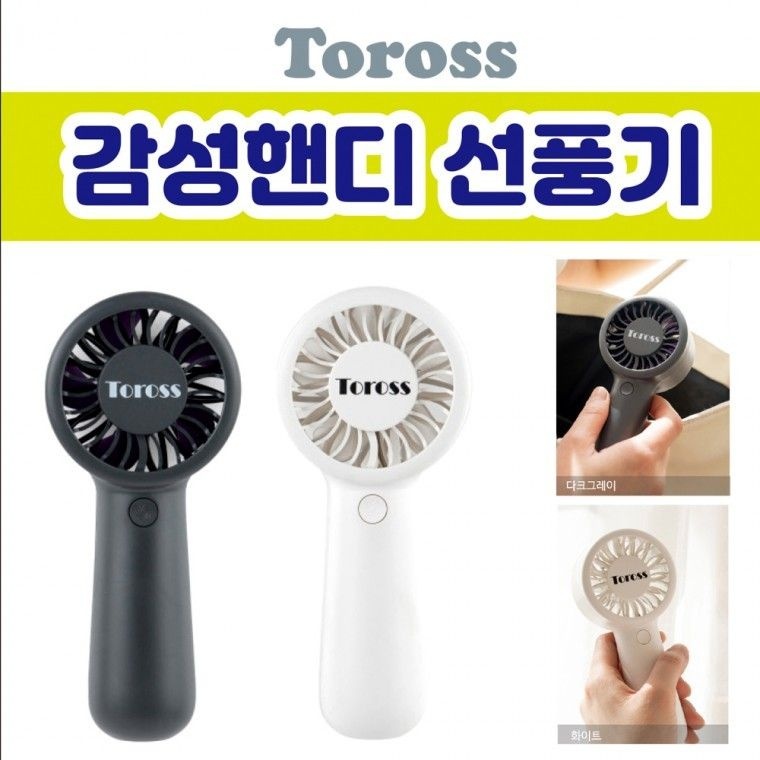 미니선풍기  토러스감성핸디선풍기  미니선풍기휴대용미니선풍기손선풍기휴대용선풍기핸디선풍기