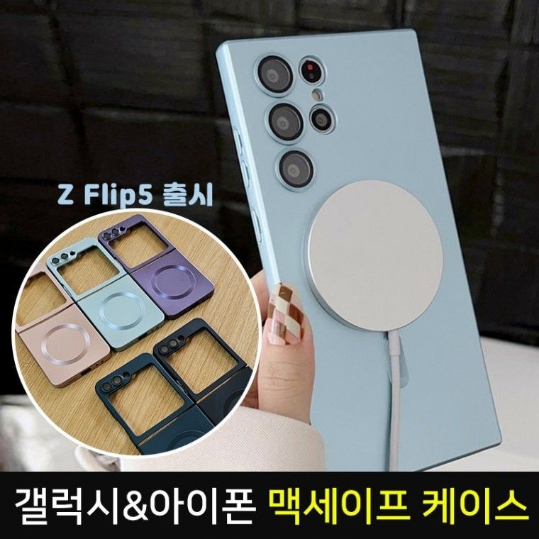 [뉴마인드협력업체]S26시리즈출시갤럭시S씨리즈아이폰Z플립5매트맥세이프 풀커버 젤리케이스맥세이프 TPU케이스 무료배송