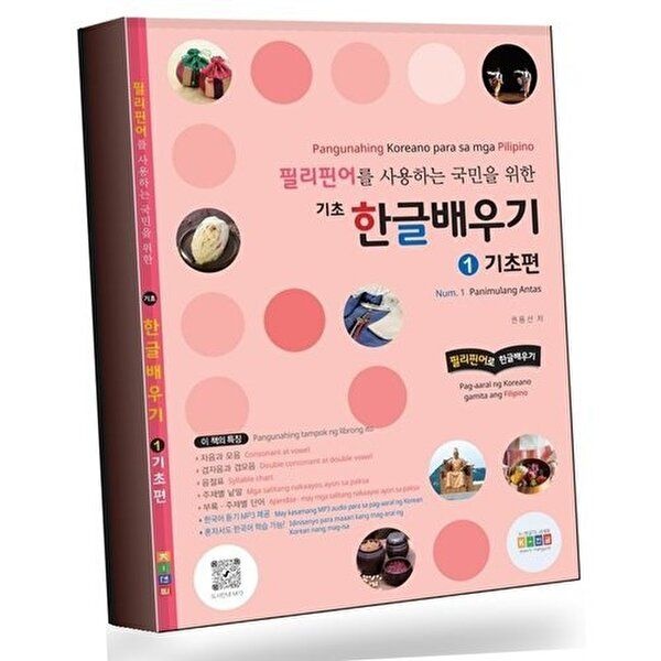 필리핀어를 사용하는 국민을 위한 기초 한글배우기 베스트셀러