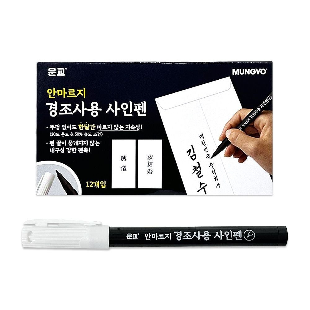 [주주협력사]경조사펜 사인펜 수성 1타스 안마르는