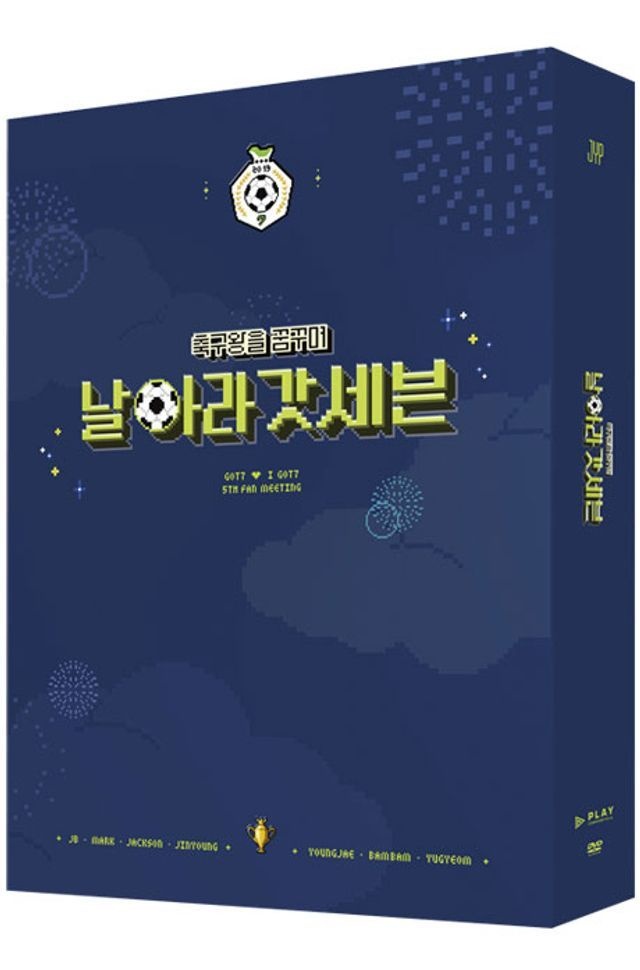 GOT7(갓세븐) - 축구왕을 꿈꾸며: 날아라 갓세븐 [5TH FAN MEETING]